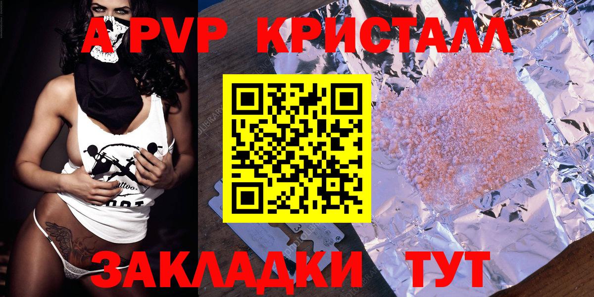 А ПВП кристаллы  Вход с VPN  A-PVP  наркота  Скопин 