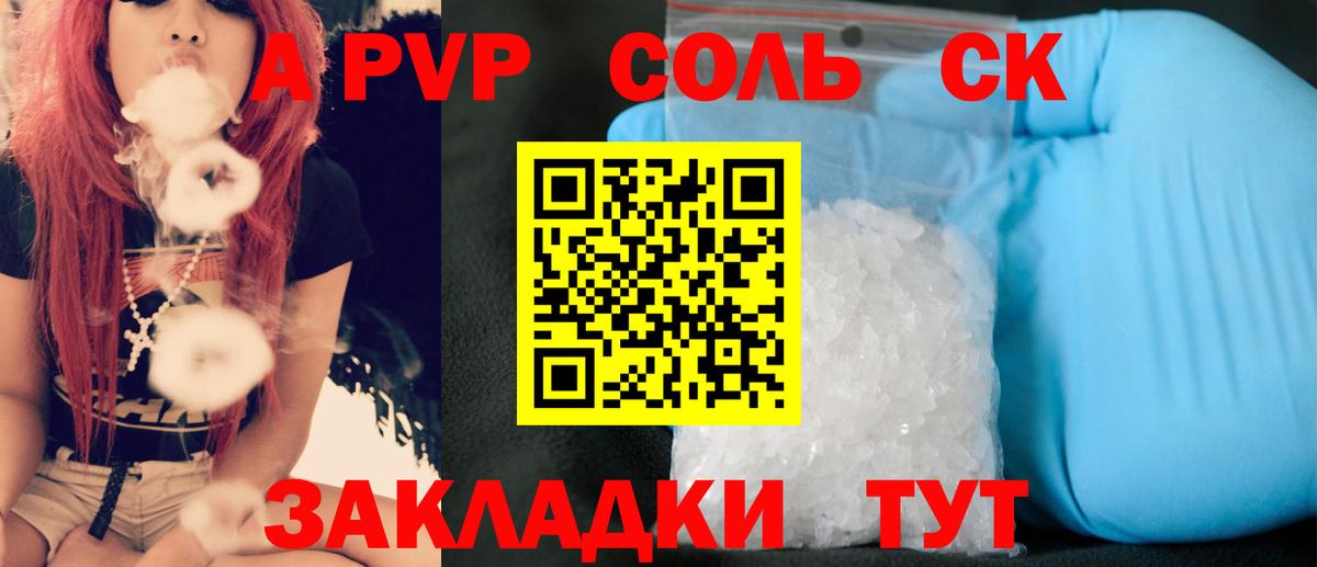 Альфа ПВП Crystall Скопин