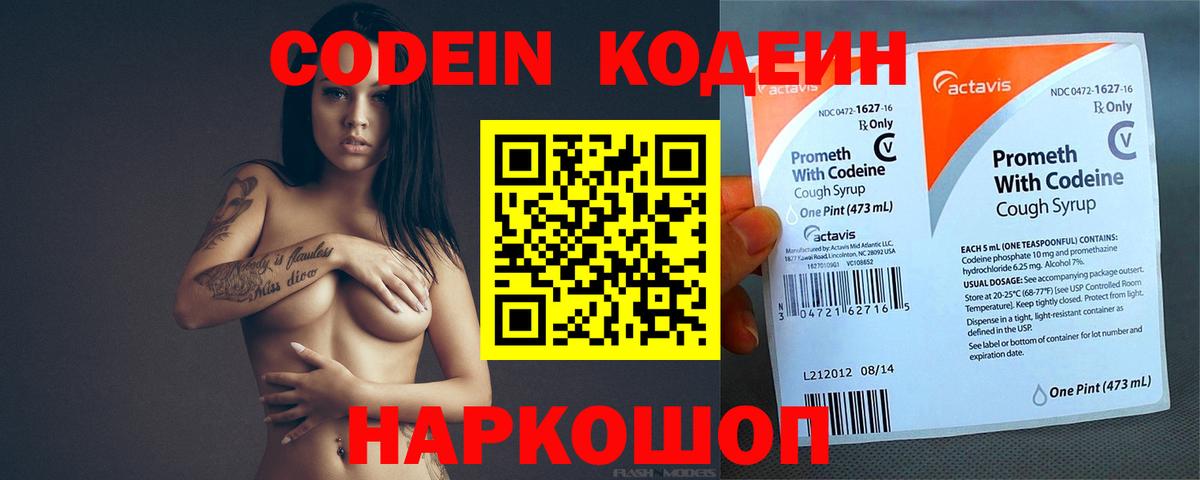 Кодеиновый сироп Lean Purple Drank  Вход с VPN  Скопин 