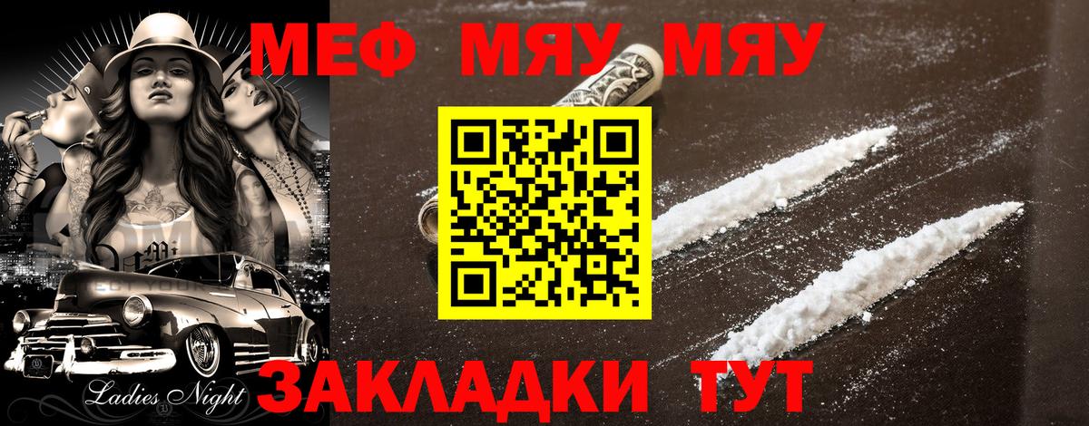 МЕФ мяу мяу  МЯУ-МЯУ  Скопин  Вход с VPN  Мефедрон VHQ 